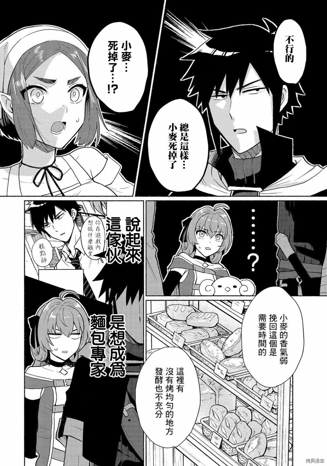 我转生成为了女主角而基友却成为了勇者[拷贝漫画]韩漫全集-第08话无删减无遮挡章节图片 