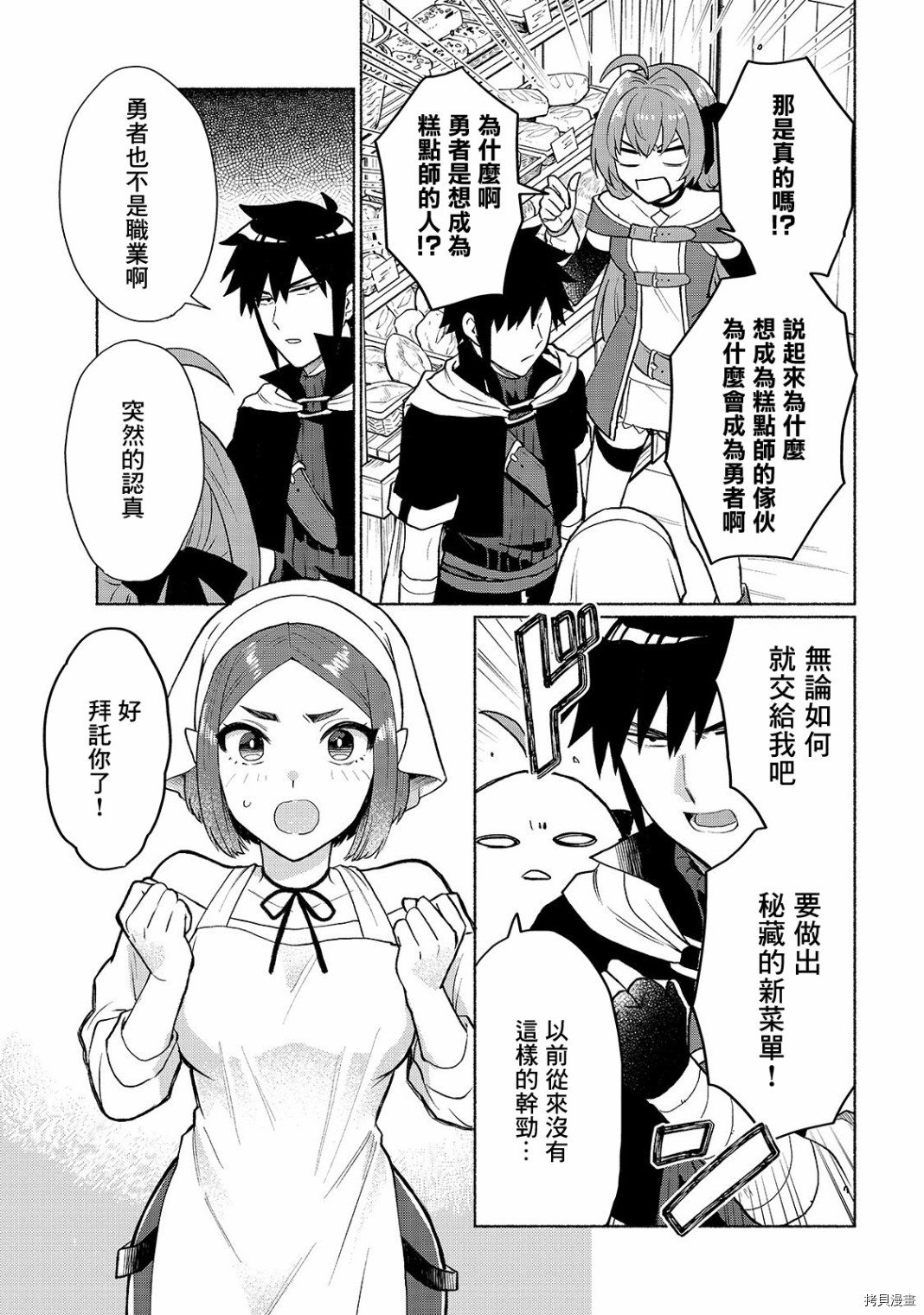 我转生成为了女主角而基友却成为了勇者[拷贝漫画]韩漫全集-第08话无删减无遮挡章节图片 