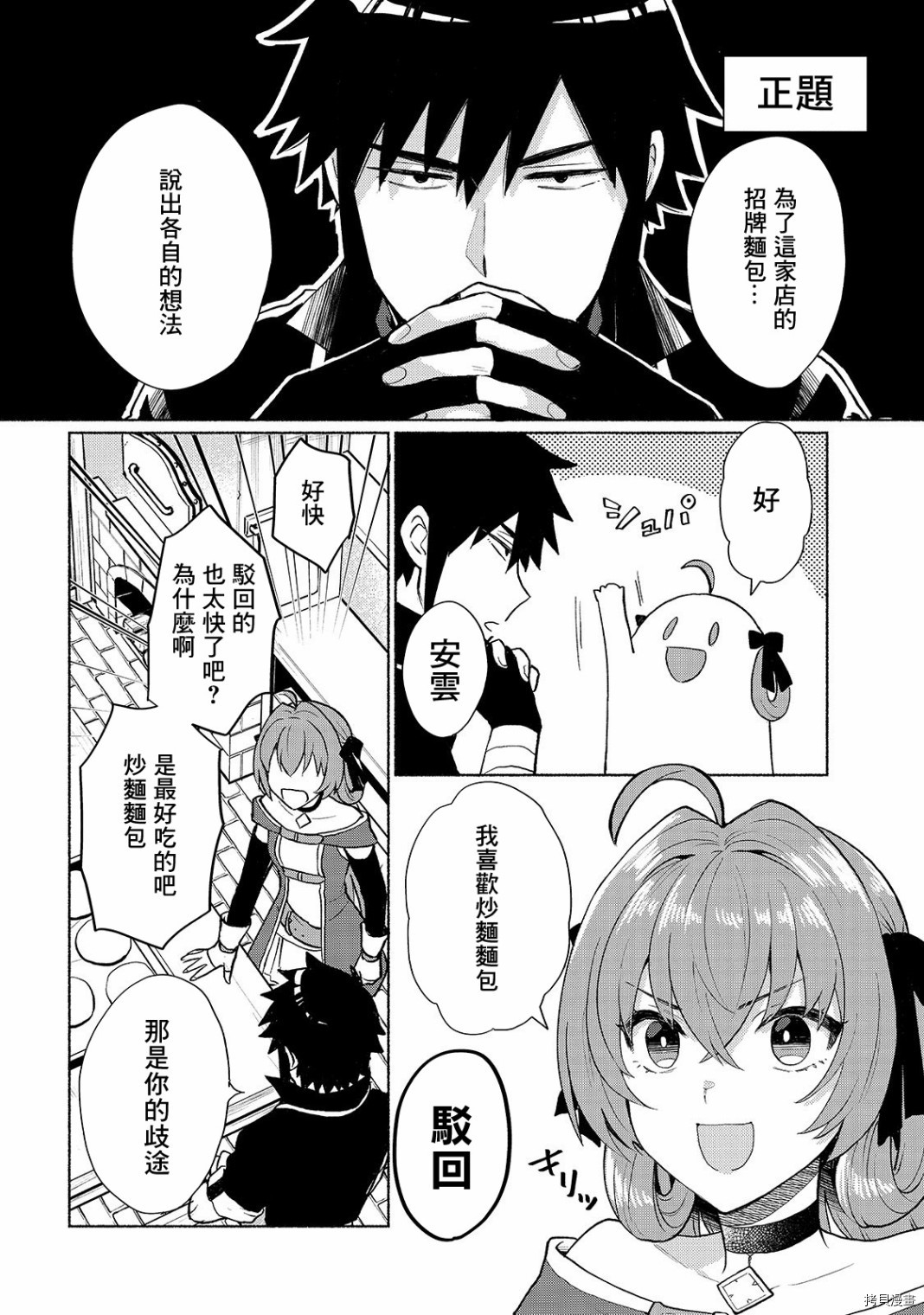我转生成为了女主角而基友却成为了勇者[拷贝漫画]韩漫全集-第08话无删减无遮挡章节图片 