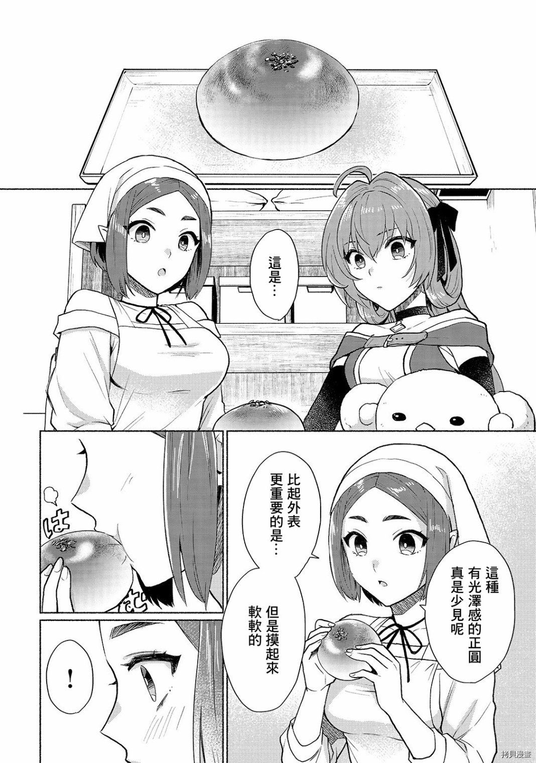 我转生成为了女主角而基友却成为了勇者[拷贝漫画]韩漫全集-第08话无删减无遮挡章节图片 