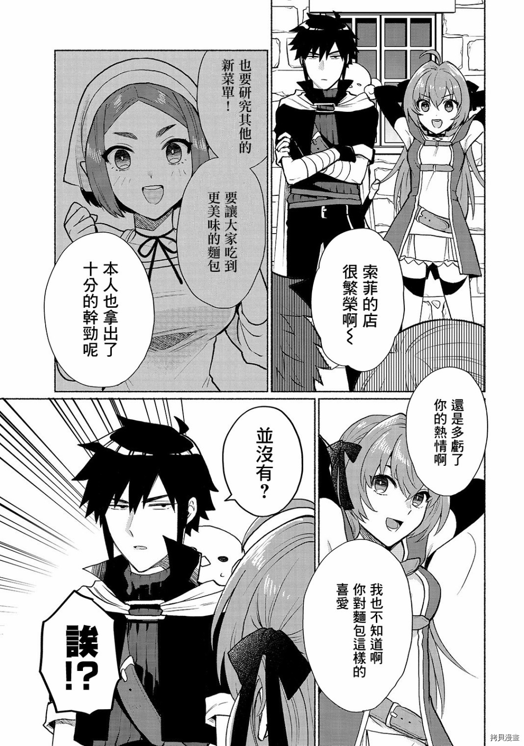 我转生成为了女主角而基友却成为了勇者[拷贝漫画]韩漫全集-第08话无删减无遮挡章节图片 