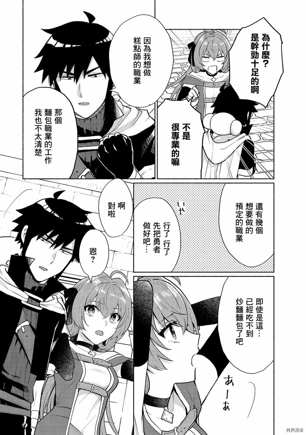 我转生成为了女主角而基友却成为了勇者[拷贝漫画]韩漫全集-第08话无删减无遮挡章节图片 
