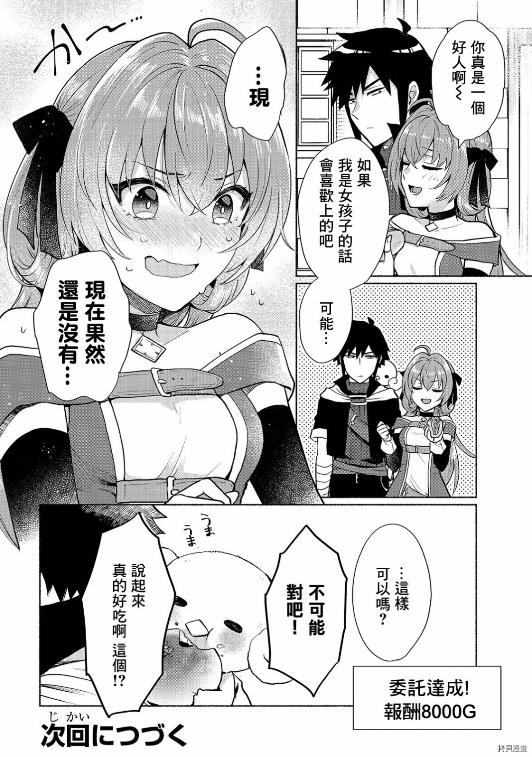 我转生成为了女主角而基友却成为了勇者[拷贝漫画]韩漫全集-第08话无删减无遮挡章节图片 