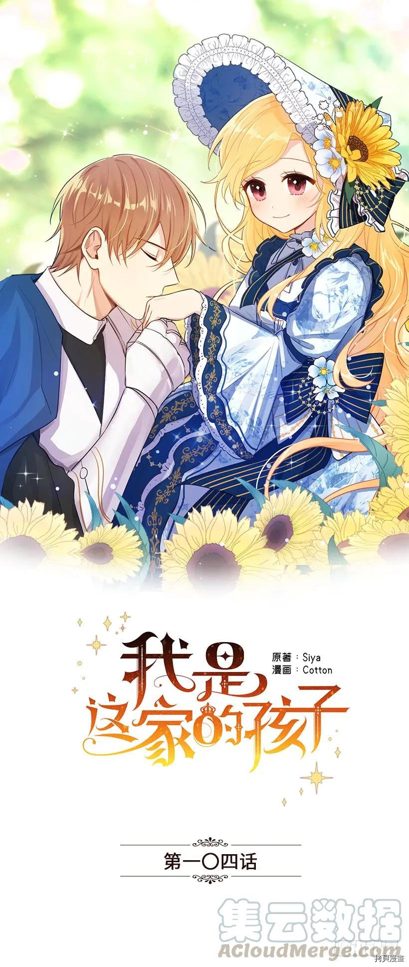 我是这家的孩子[拷贝漫画]韩漫全集-第104话无删减无遮挡章节图片 