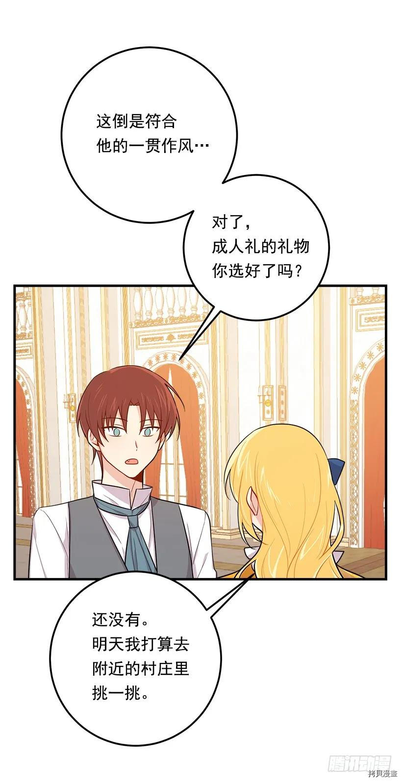 我是这家的孩子[拷贝漫画]韩漫全集-第105话无删减无遮挡章节图片 