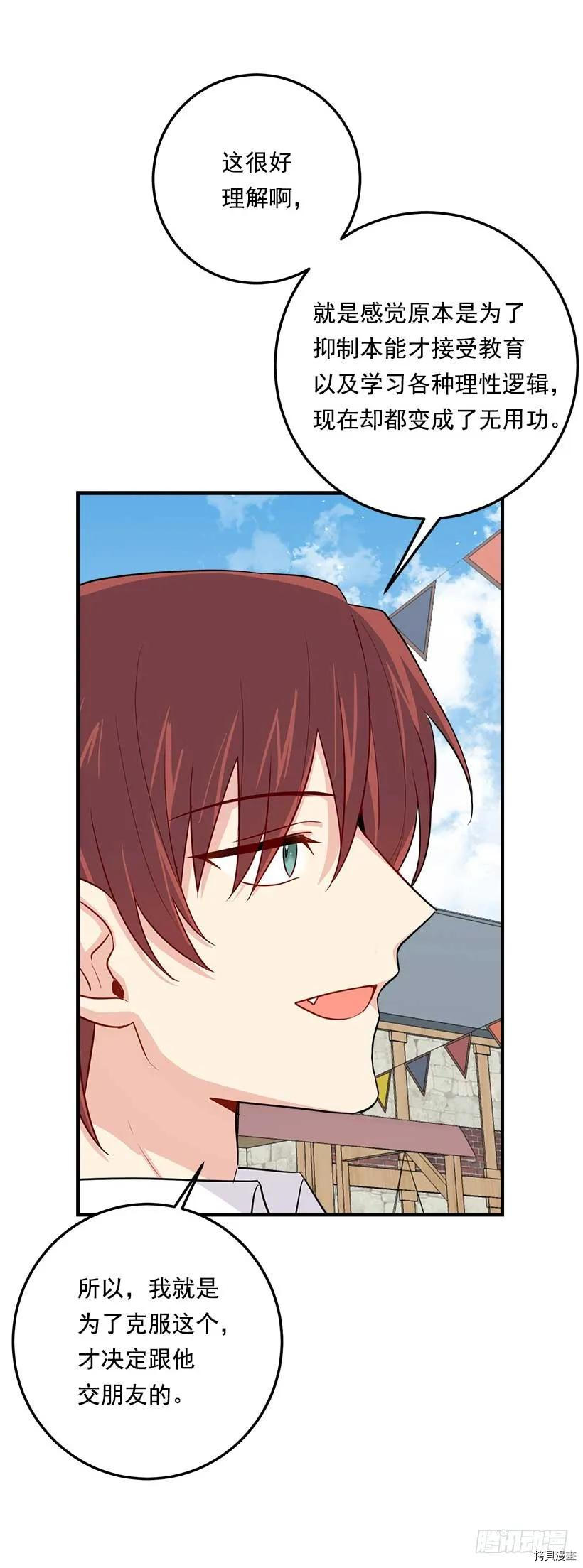 我是这家的孩子[拷贝漫画]韩漫全集-第107话无删减无遮挡章节图片 