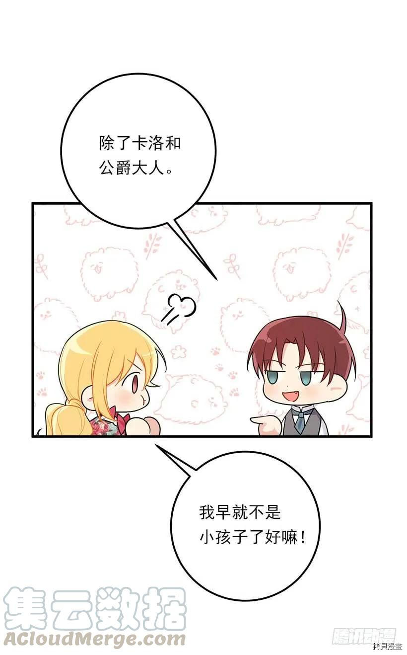 我是这家的孩子[拷贝漫画]韩漫全集-第114话无删减无遮挡章节图片 