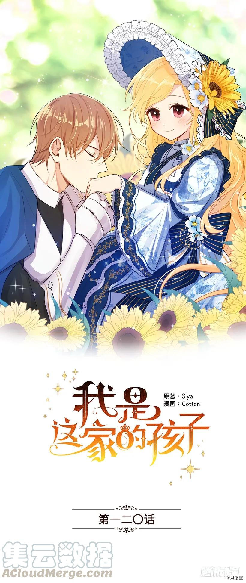 我是这家的孩子[拷贝漫画]韩漫全集-第120话无删减无遮挡章节图片 