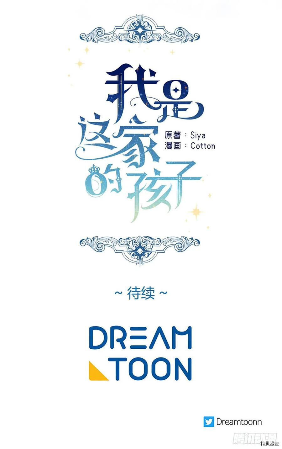 我是这家的孩子[拷贝漫画]韩漫全集-第135话无删减无遮挡章节图片 