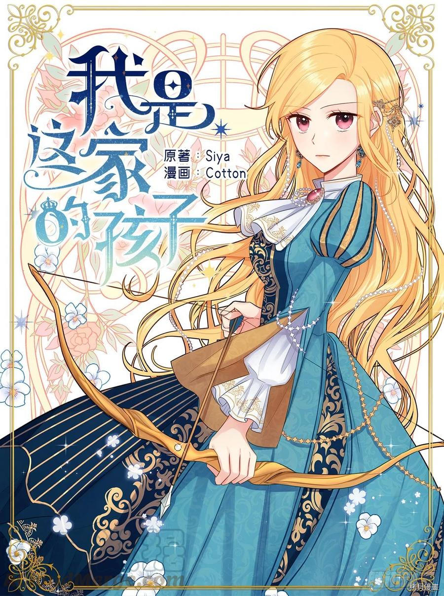 我是这家的孩子[拷贝漫画]韩漫全集-第161话无删减无遮挡章节图片 