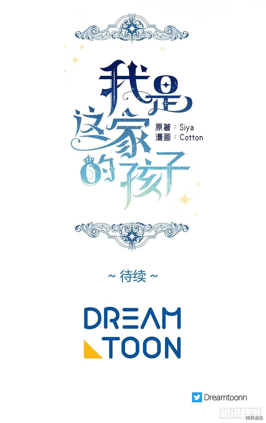 我是这家的孩子[拷贝漫画]韩漫全集-第182话无删减无遮挡章节图片 