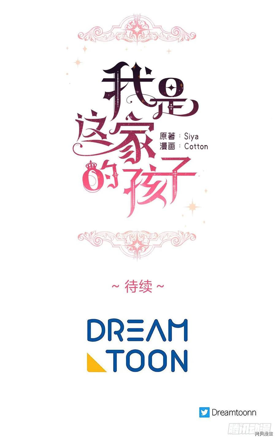 我是这家的孩子[拷贝漫画]韩漫全集-第193话无删减无遮挡章节图片 