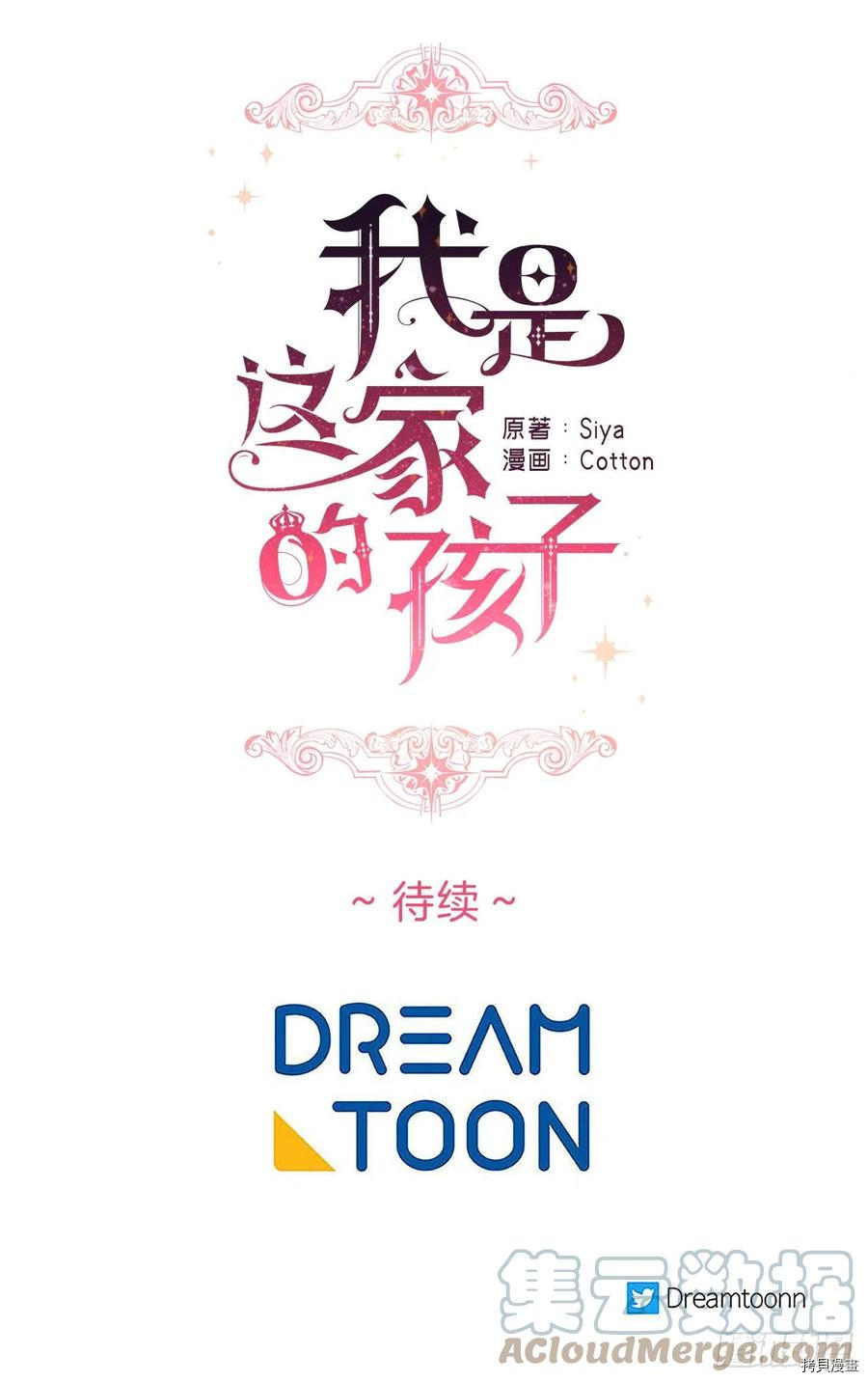 我是这家的孩子[拷贝漫画]韩漫全集-第194话无删减无遮挡章节图片 