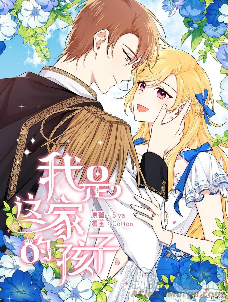 我是这家的孩子[拷贝漫画]韩漫全集-第208话无删减无遮挡章节图片 