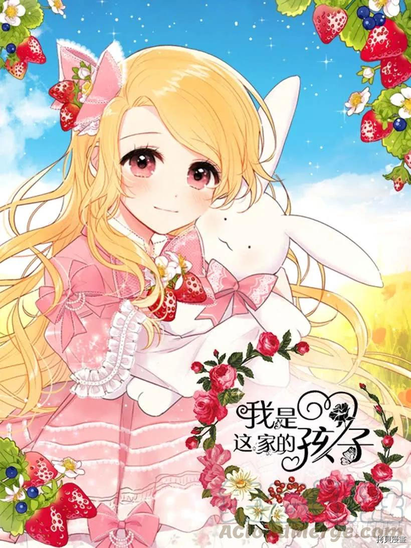 我是这家的孩子[拷贝漫画]韩漫全集-第51话无删减无遮挡章节图片 