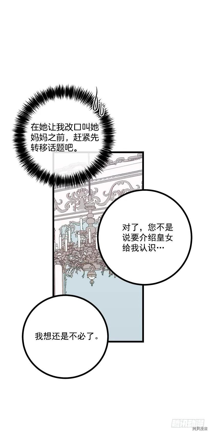我是这家的孩子[拷贝漫画]韩漫全集-第52话无删减无遮挡章节图片 