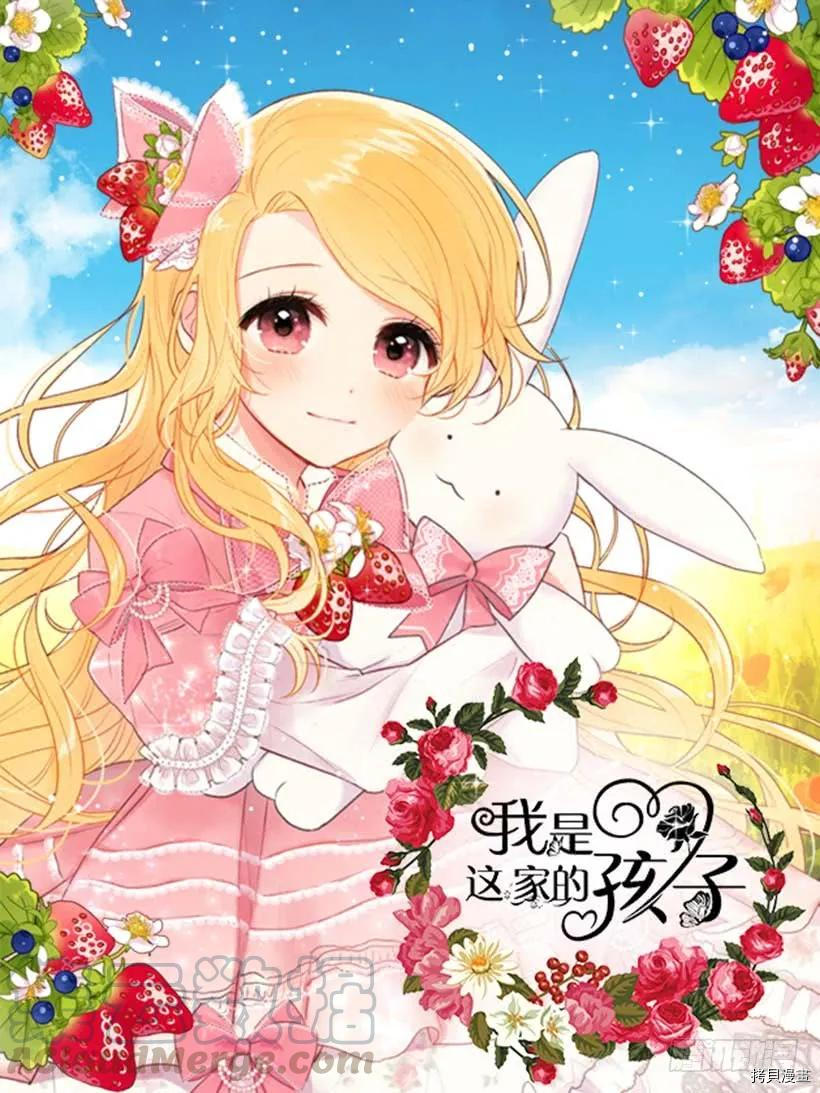 我是这家的孩子[拷贝漫画]韩漫全集-第55话无删减无遮挡章节图片 