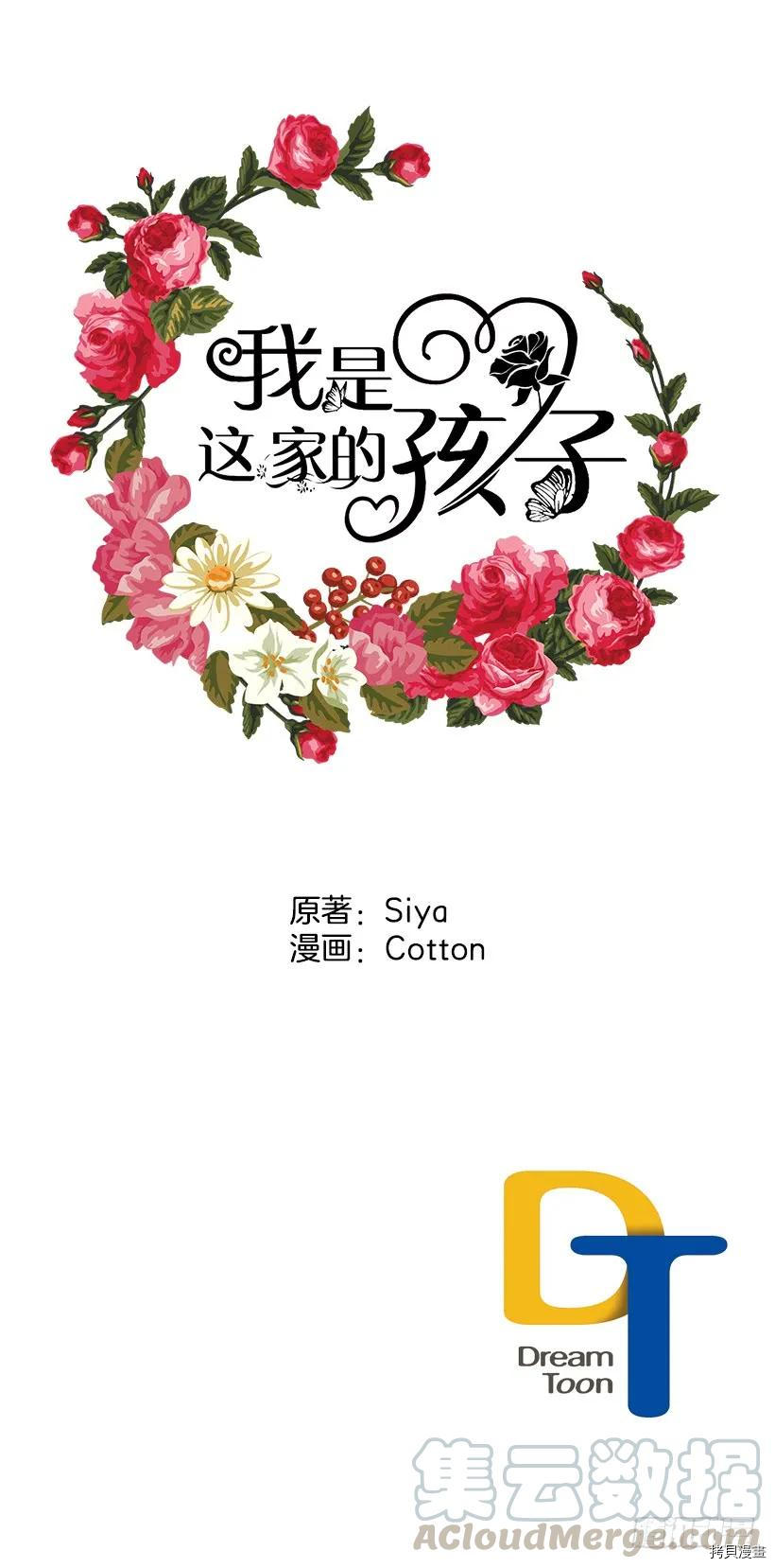 我是这家的孩子[拷贝漫画]韩漫全集-第55话无删减无遮挡章节图片 