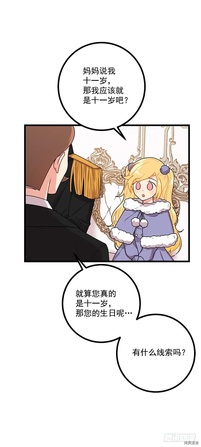 我是这家的孩子[拷贝漫画]韩漫全集-第59话无删减无遮挡章节图片 