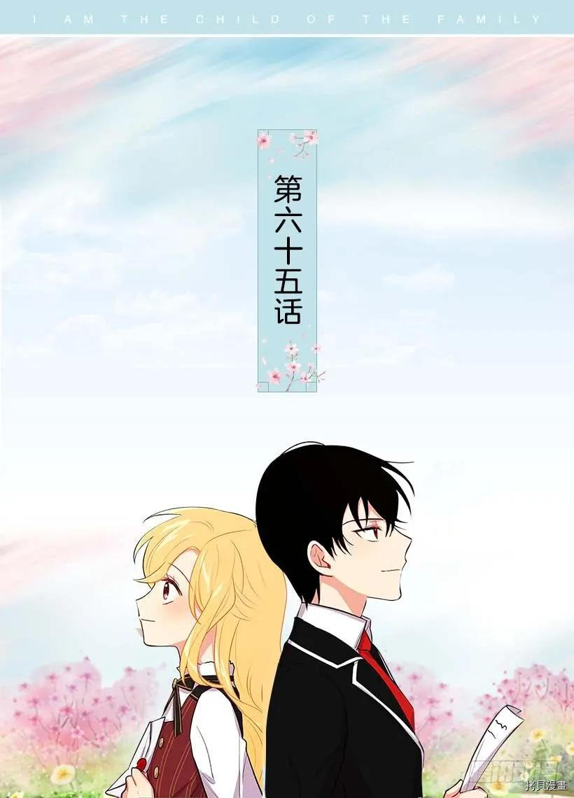 我是这家的孩子[拷贝漫画]韩漫全集-第65话无删减无遮挡章节图片 