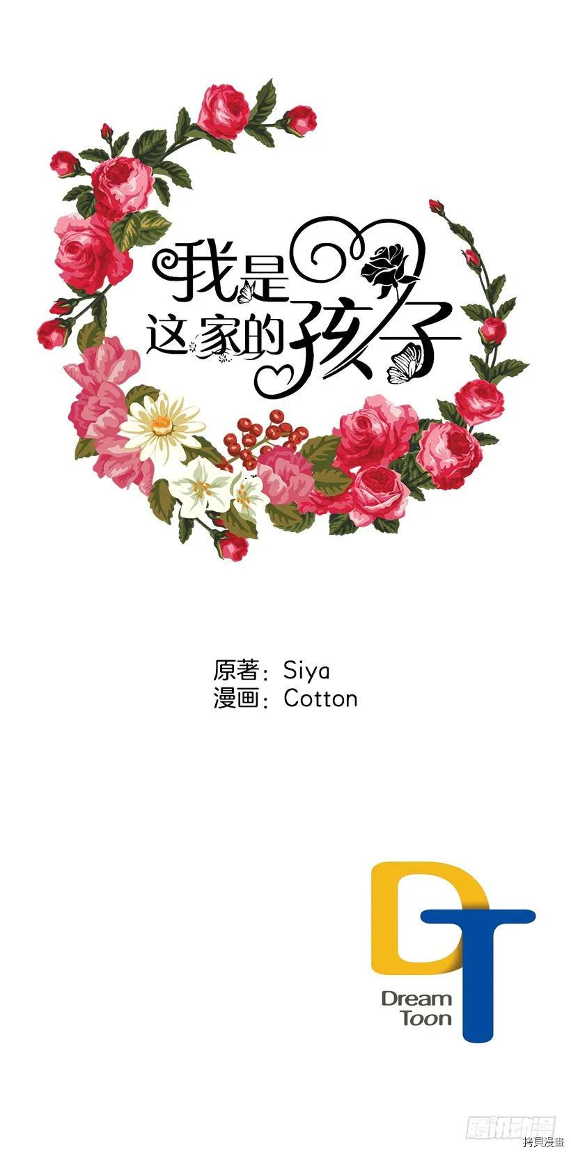 我是这家的孩子[拷贝漫画]韩漫全集-第72话无删减无遮挡章节图片 