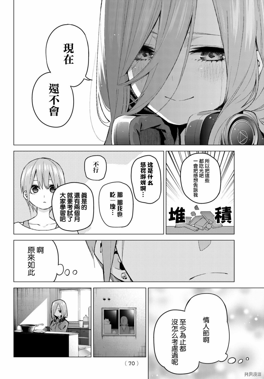 五等分的花嫁[拷贝漫画]韩漫全集-第55话无删减无遮挡章节图片 