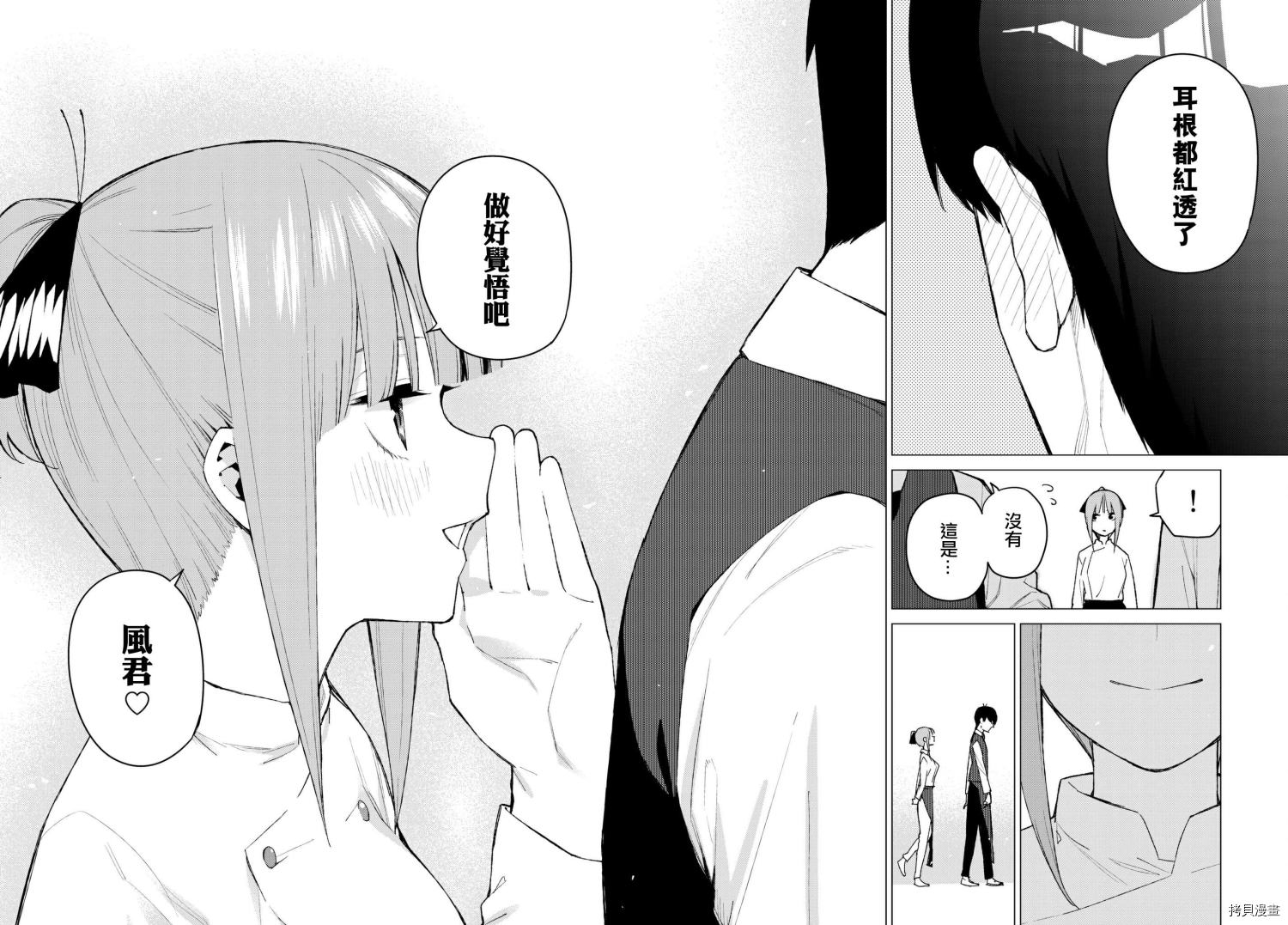 五等分的花嫁[拷贝漫画]韩漫全集-第71话无删减无遮挡章节图片 