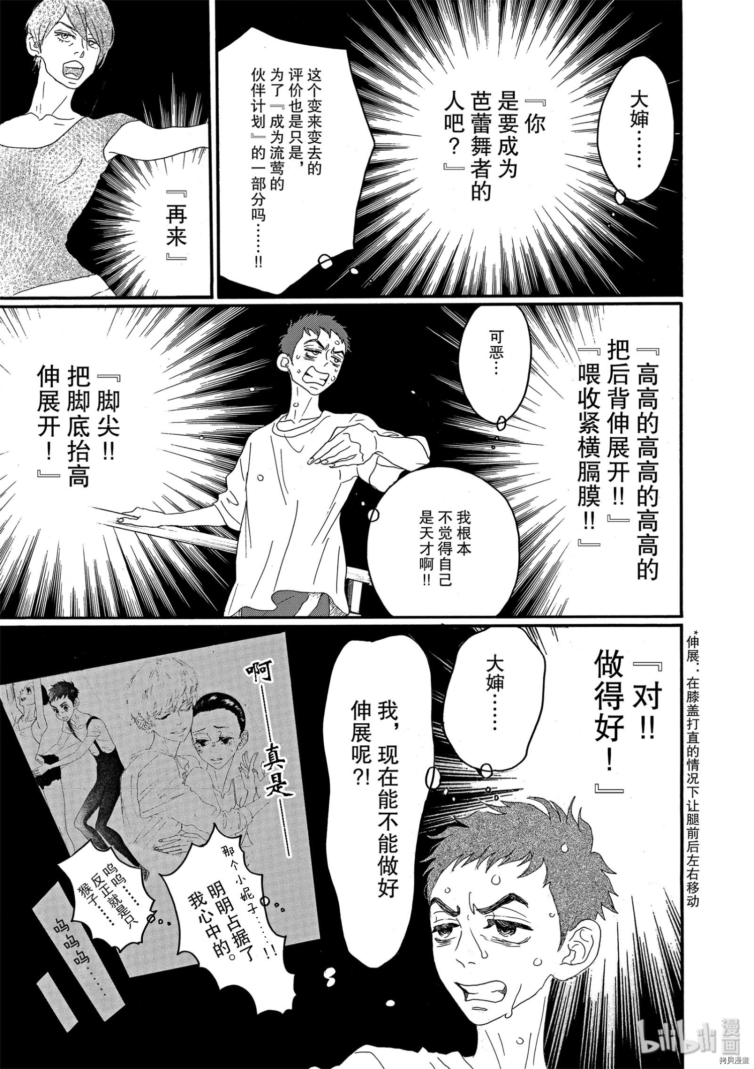舞动不止[拷贝漫画]韩漫全集-第10话无删减无遮挡章节图片 