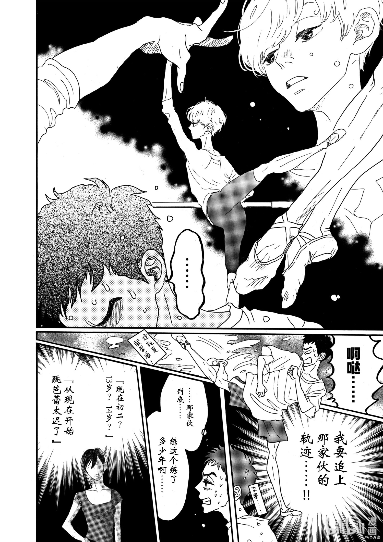 舞动不止[拷贝漫画]韩漫全集-第10话无删减无遮挡章节图片 