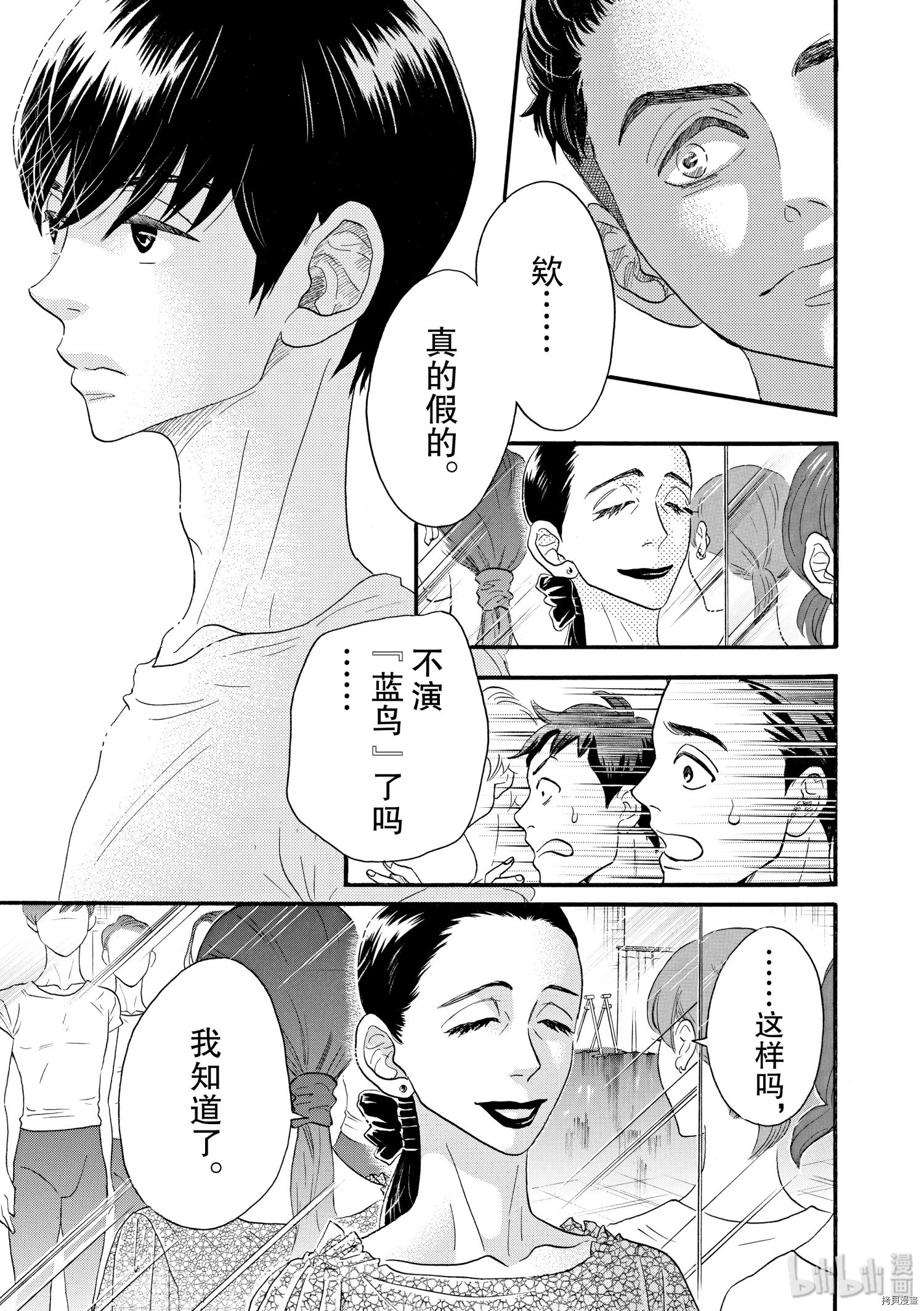 舞动不止[拷贝漫画]韩漫全集-第101话无删减无遮挡章节图片 