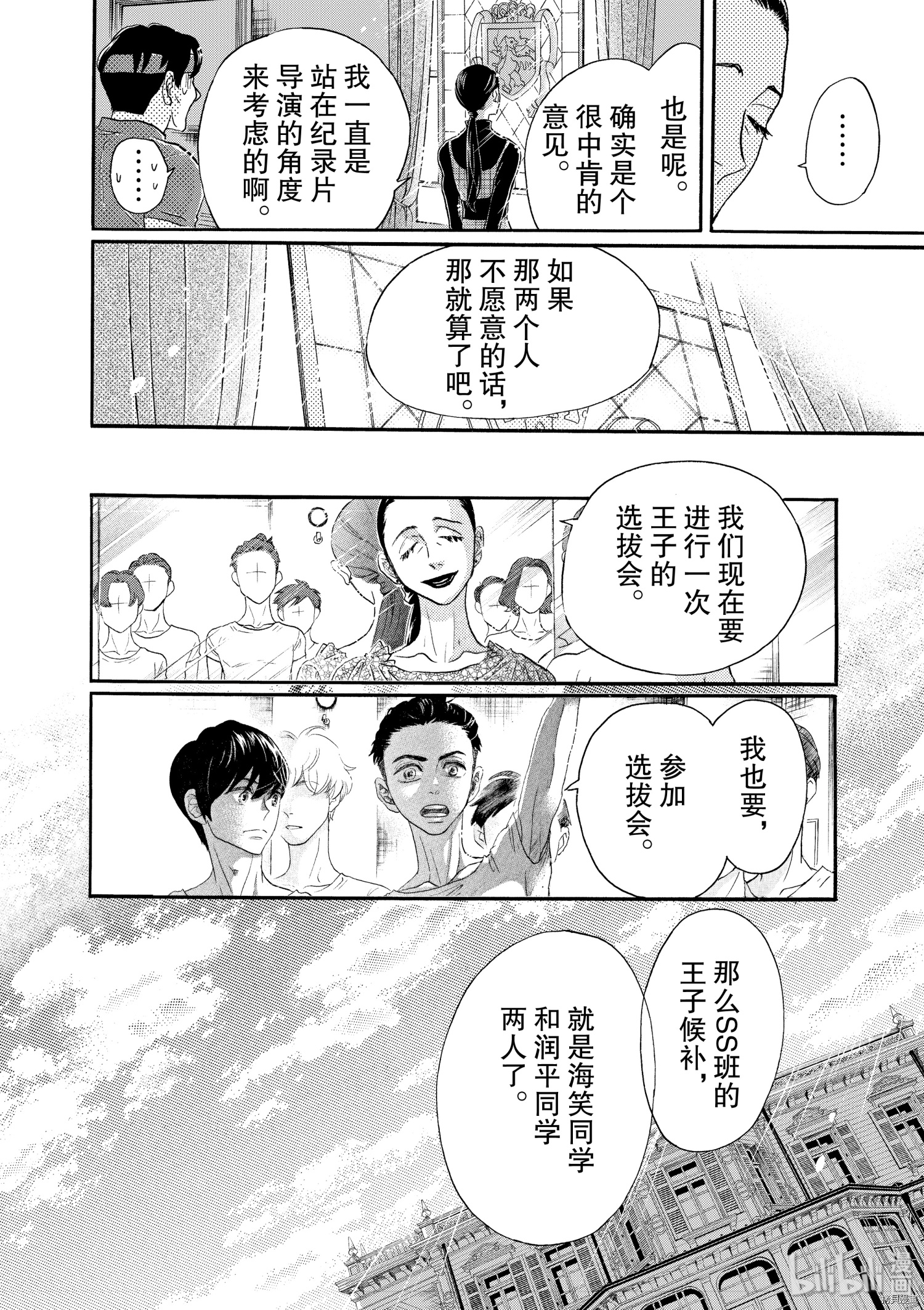 舞动不止[拷贝漫画]韩漫全集-第102话无删减无遮挡章节图片 