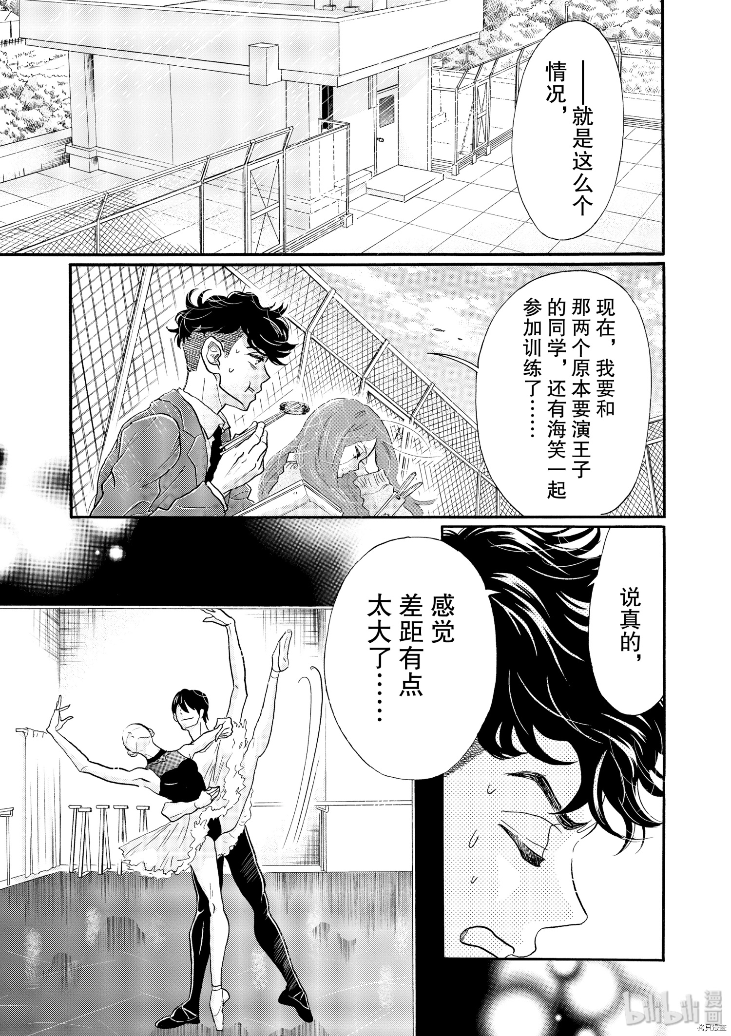 舞动不止[拷贝漫画]韩漫全集-第102话无删减无遮挡章节图片 