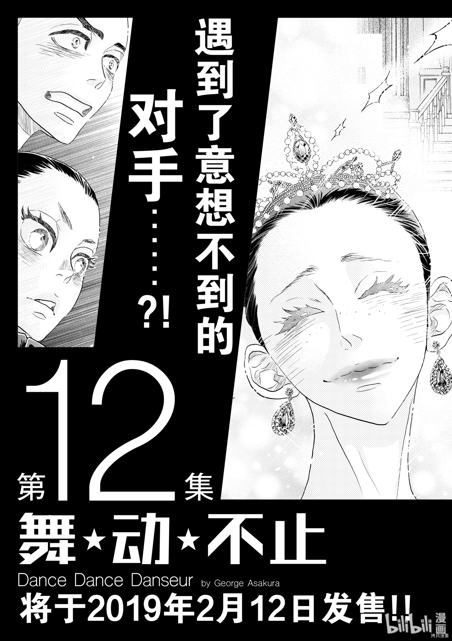 舞动不止[拷贝漫画]韩漫全集-第102话无删减无遮挡章节图片 