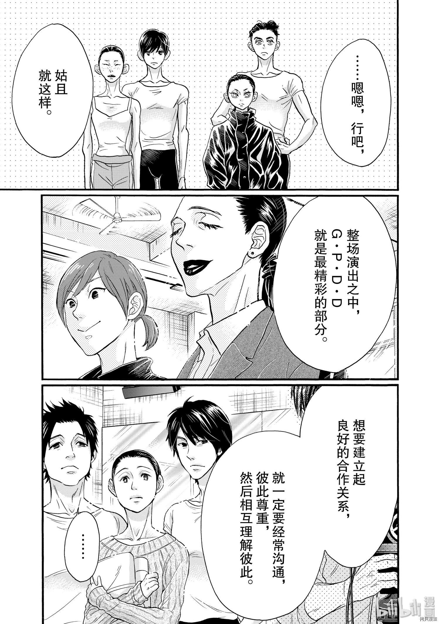 舞动不止[拷贝漫画]韩漫全集-第104话无删减无遮挡章节图片 
