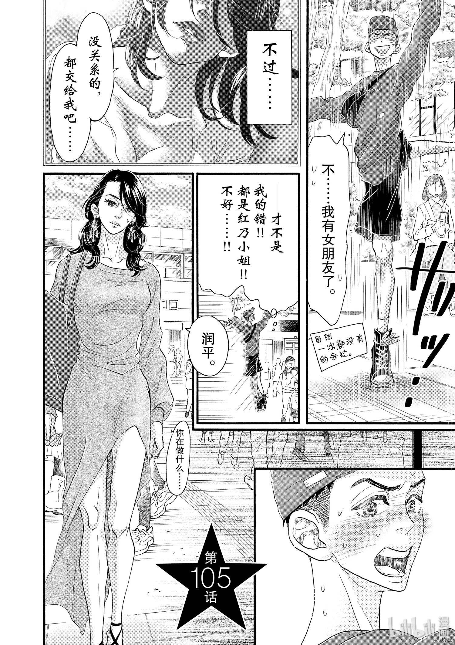 舞动不止[拷贝漫画]韩漫全集-第105话无删减无遮挡章节图片 