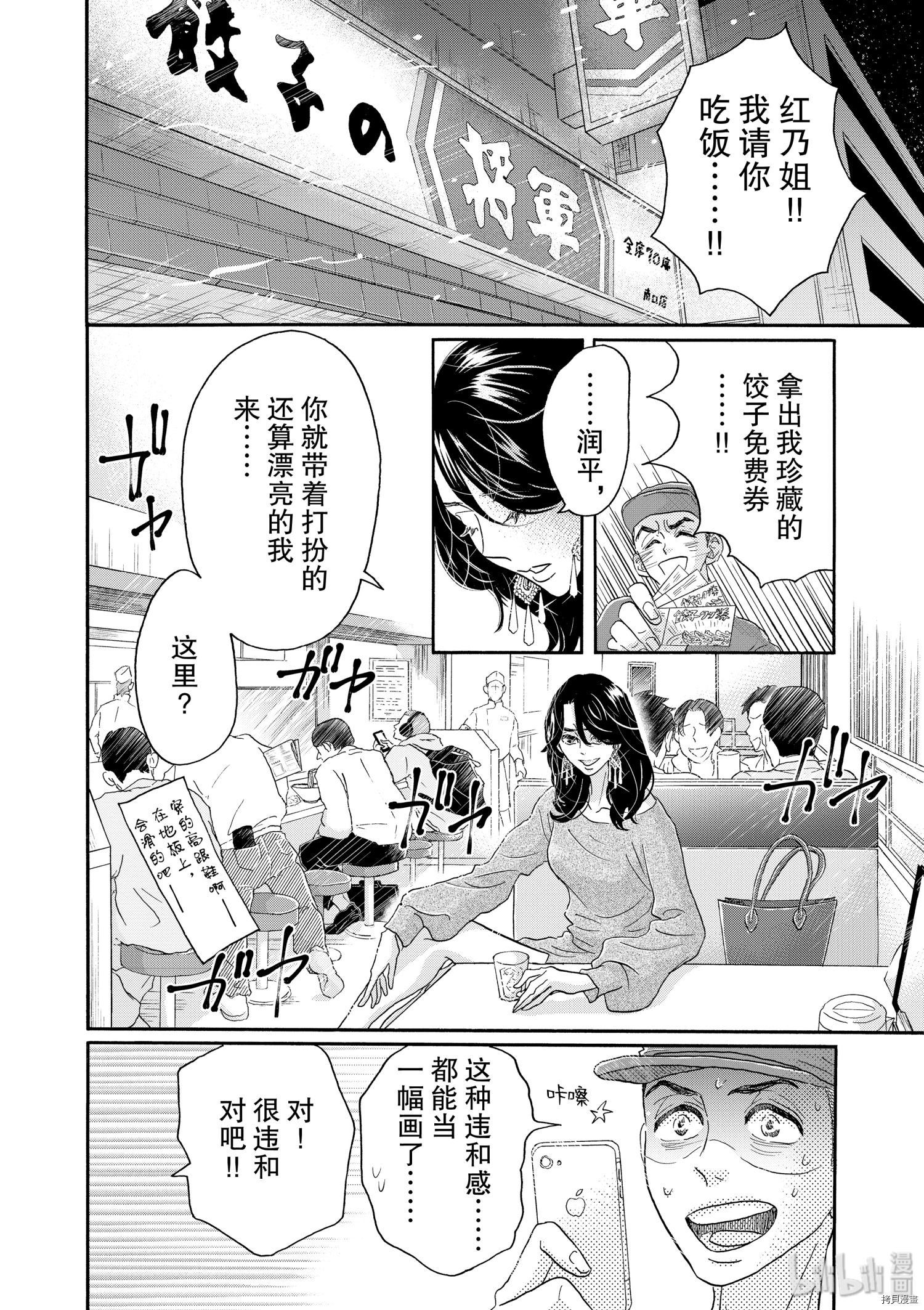 舞动不止[拷贝漫画]韩漫全集-第105话无删减无遮挡章节图片 