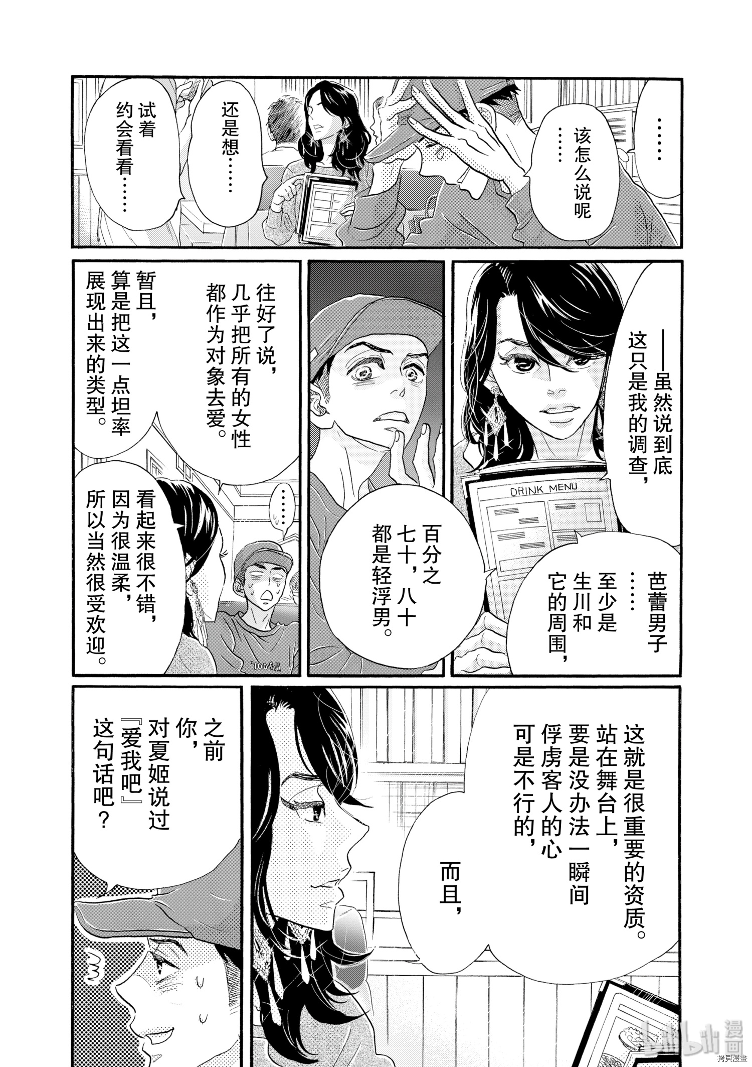舞动不止[拷贝漫画]韩漫全集-第105话无删减无遮挡章节图片 