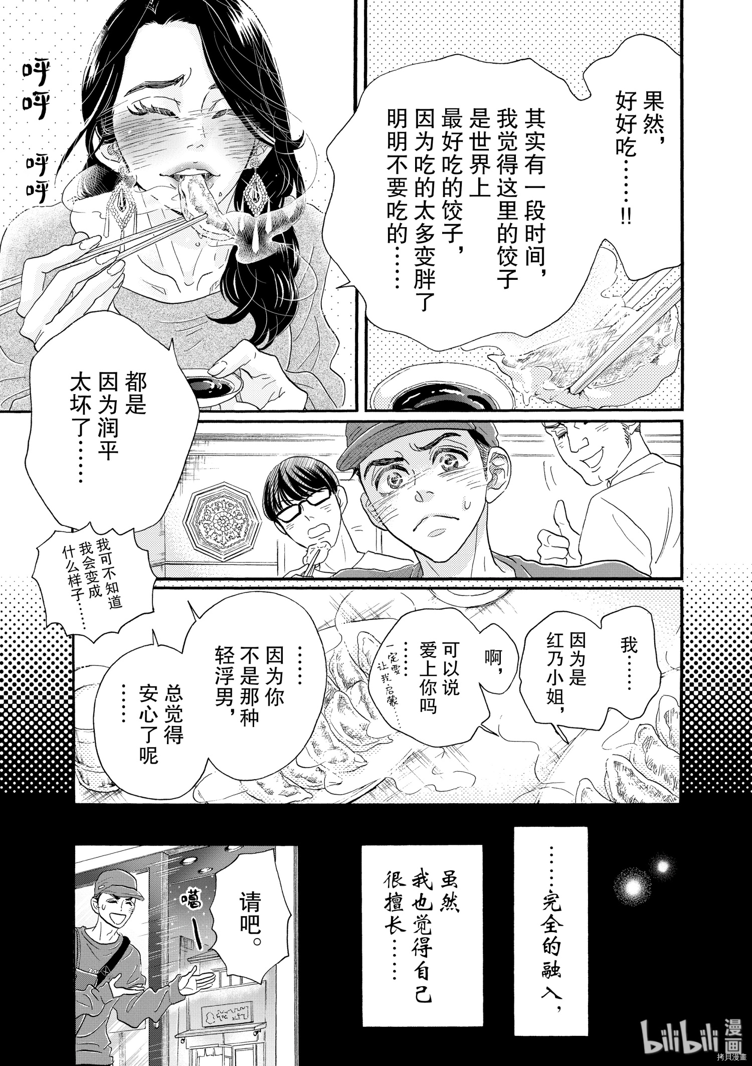 舞动不止[拷贝漫画]韩漫全集-第105话无删减无遮挡章节图片 