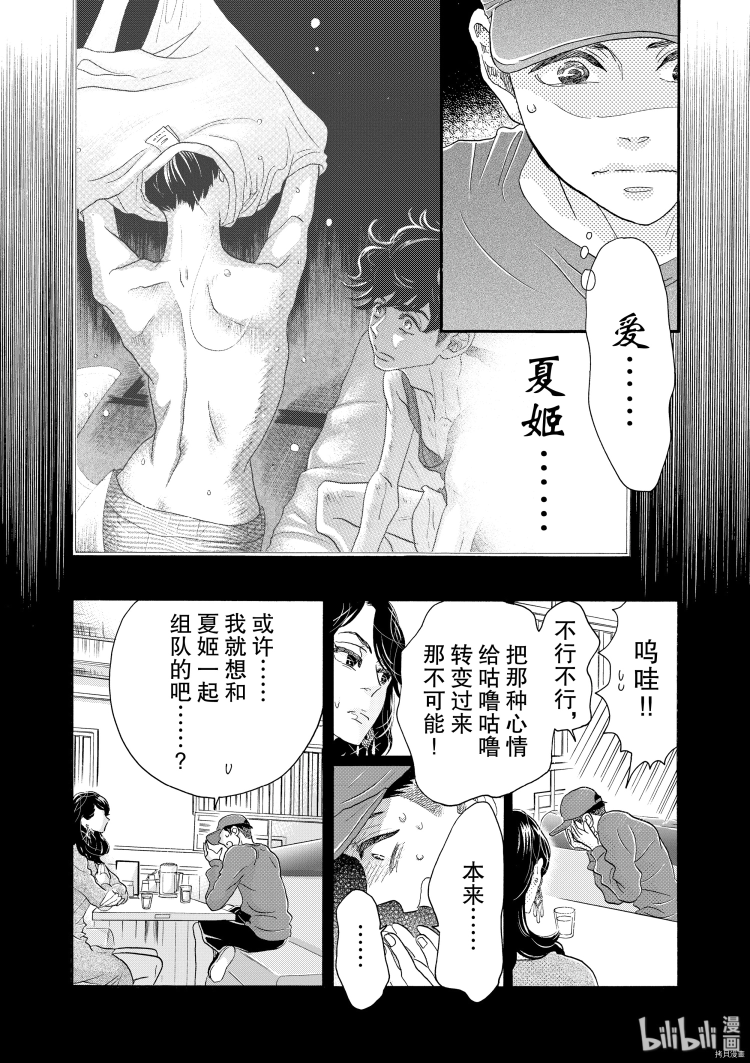 舞动不止[拷贝漫画]韩漫全集-第105话无删减无遮挡章节图片 