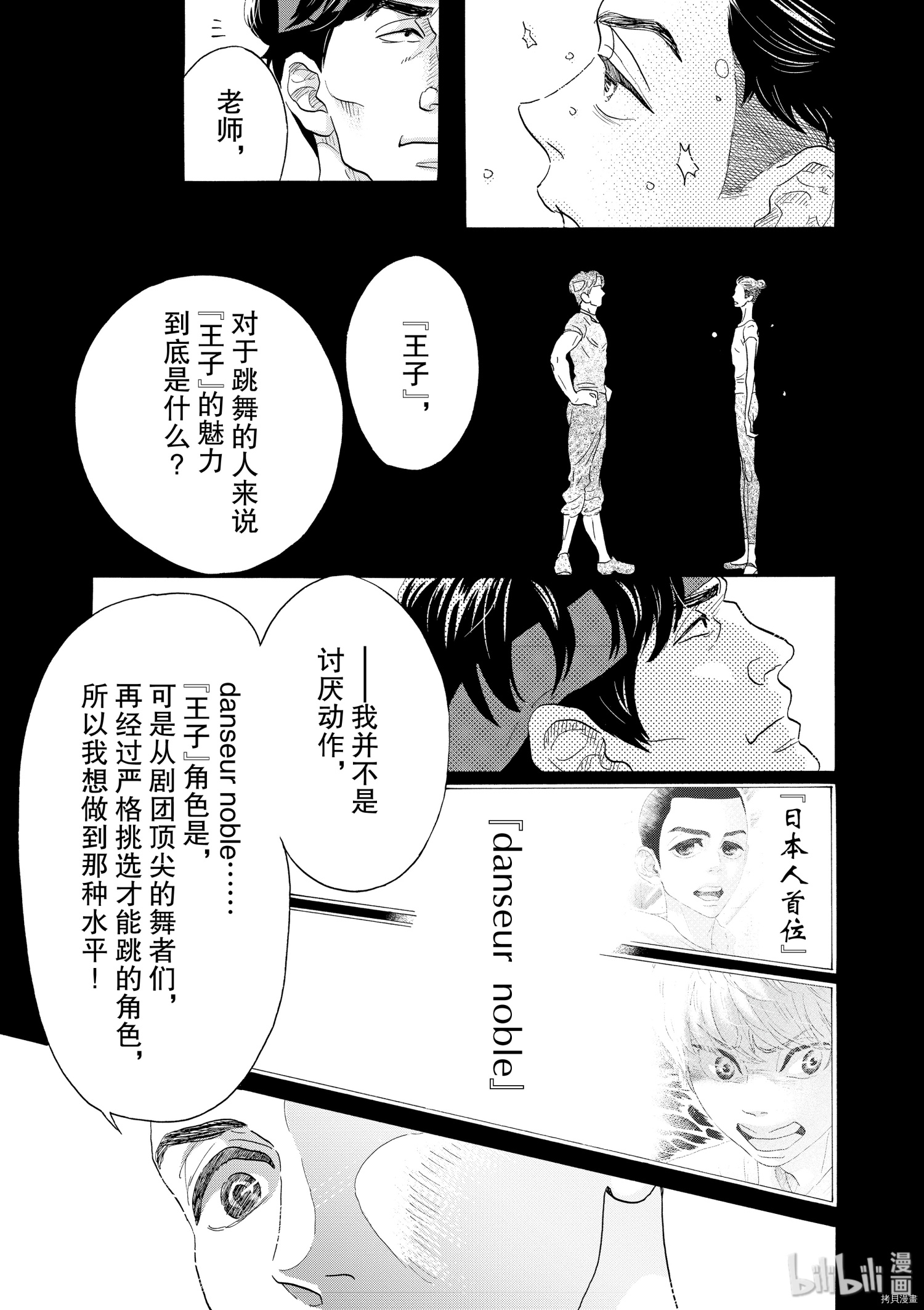 舞动不止[拷贝漫画]韩漫全集-第105话无删减无遮挡章节图片 