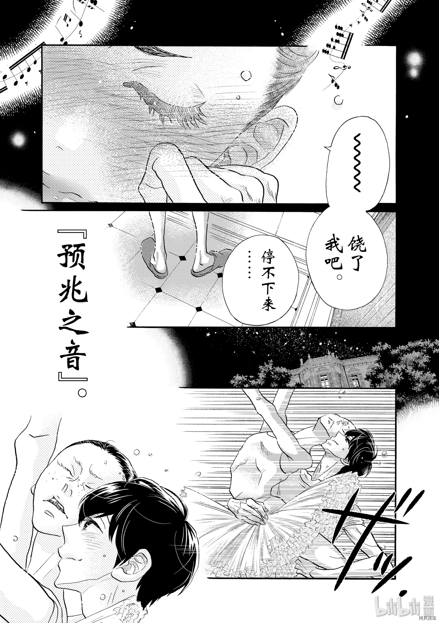 舞动不止[拷贝漫画]韩漫全集-第107话无删减无遮挡章节图片 