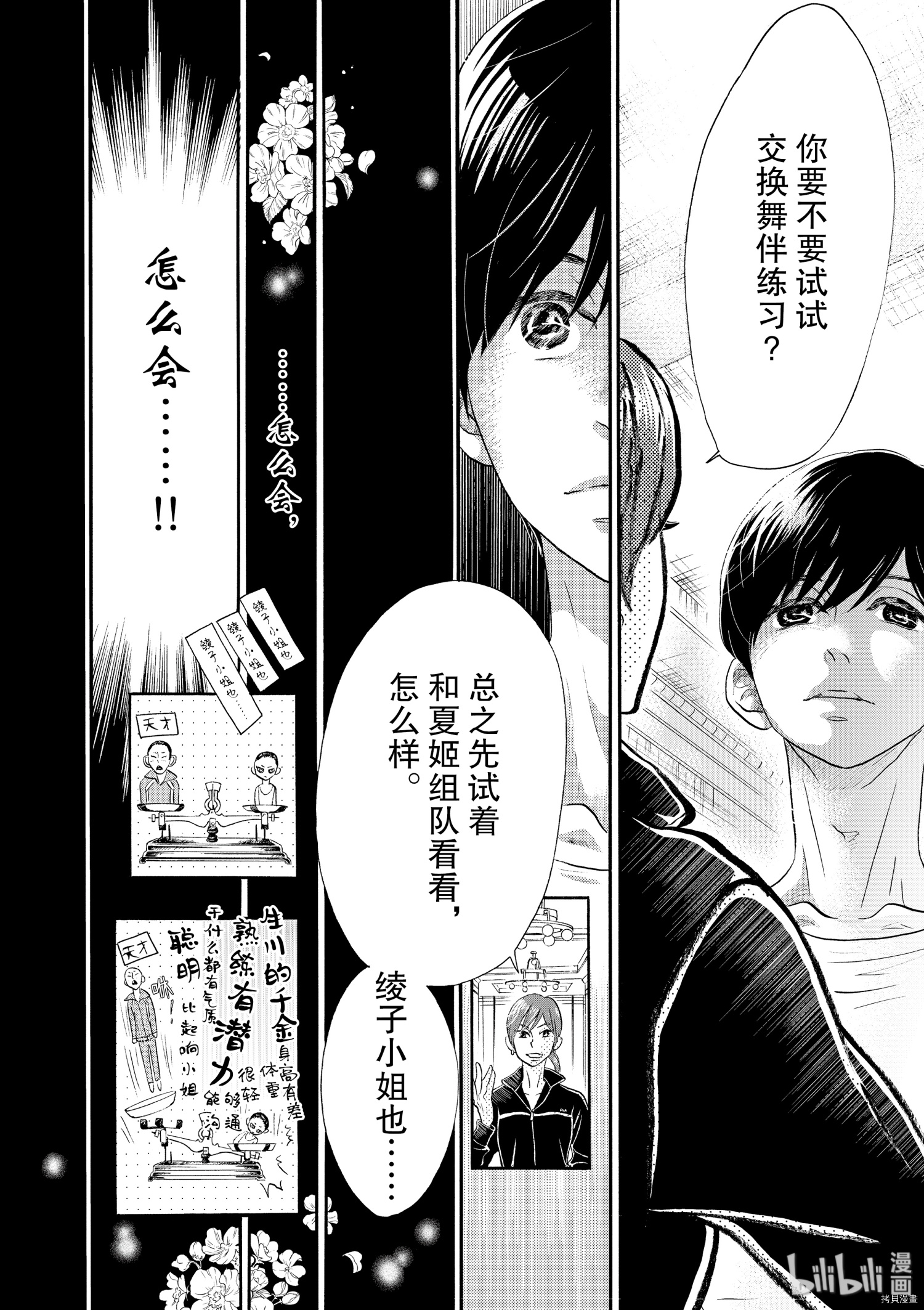 舞动不止[拷贝漫画]韩漫全集-第108话无删减无遮挡章节图片 