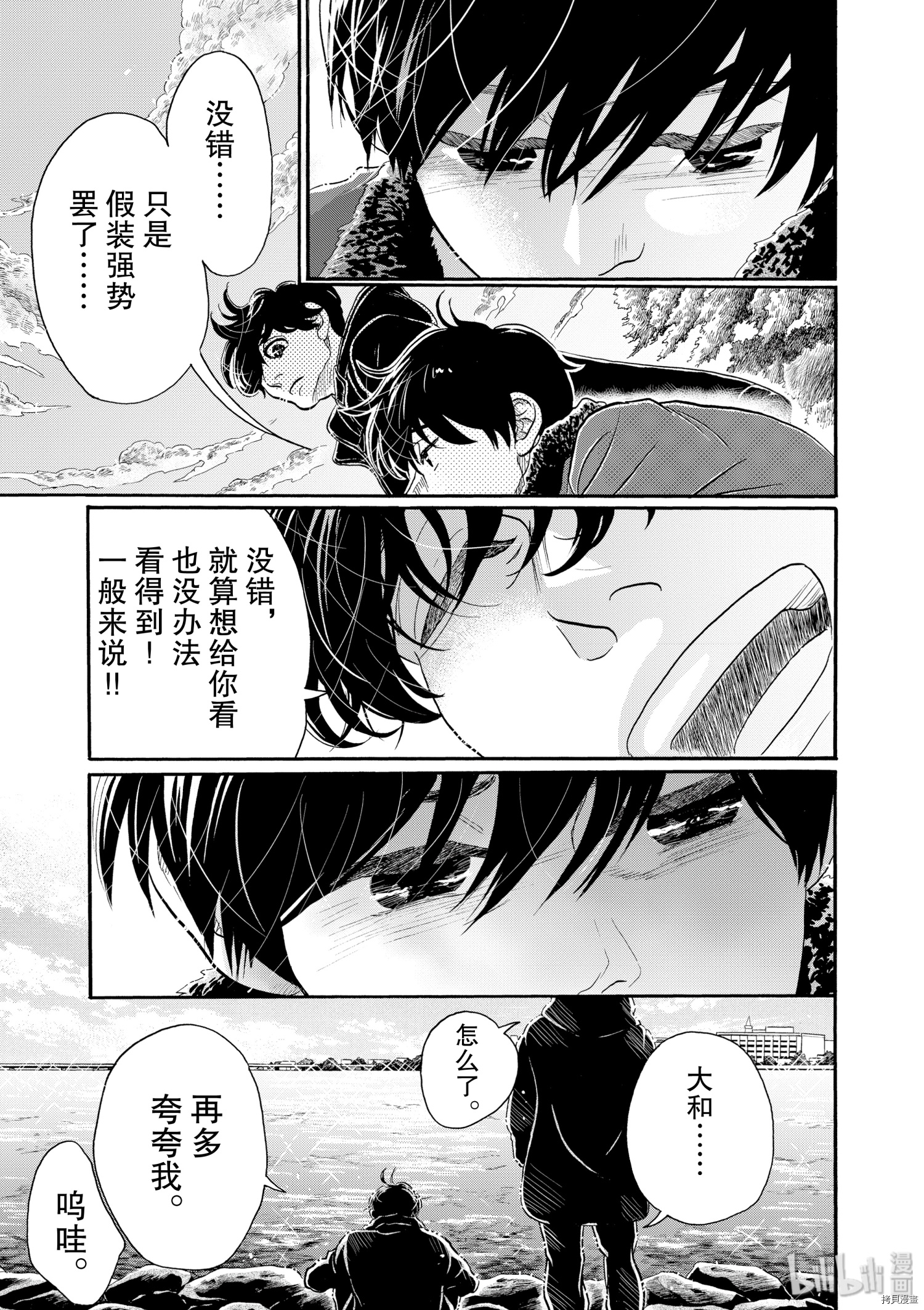 舞动不止[拷贝漫画]韩漫全集-第109话无删减无遮挡章节图片 