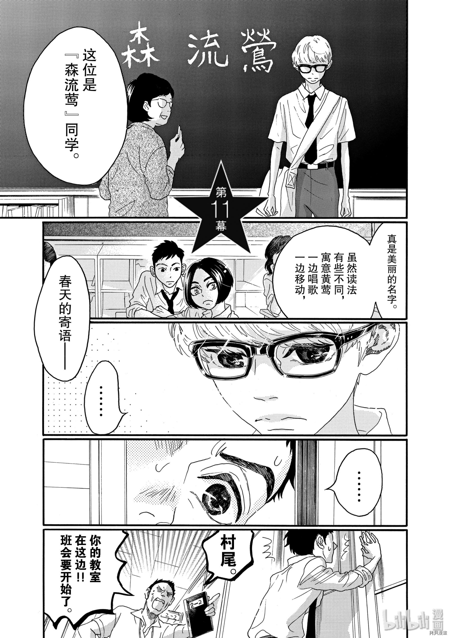 舞动不止[拷贝漫画]韩漫全集-第11话无删减无遮挡章节图片 