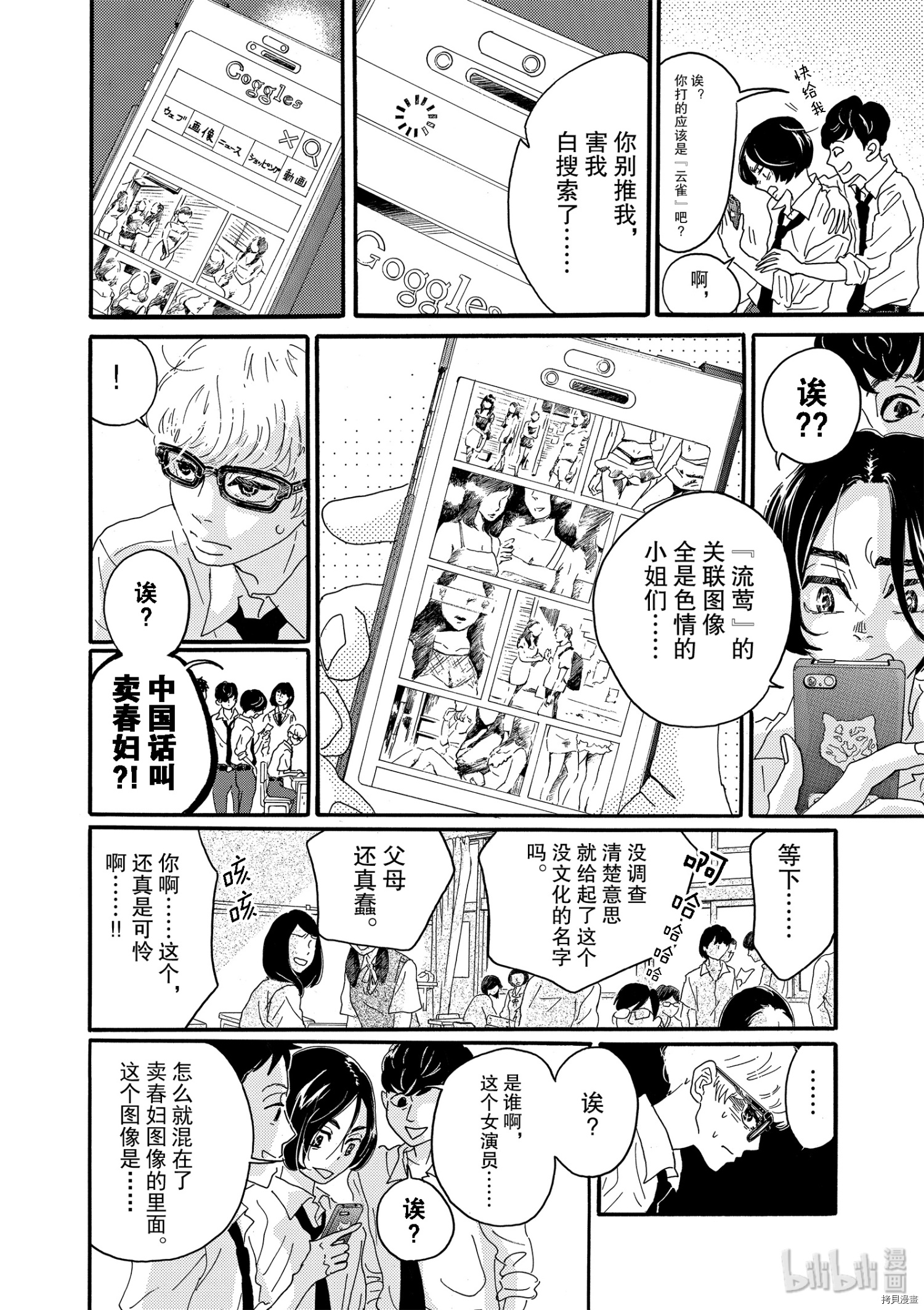舞动不止[拷贝漫画]韩漫全集-第11话无删减无遮挡章节图片 