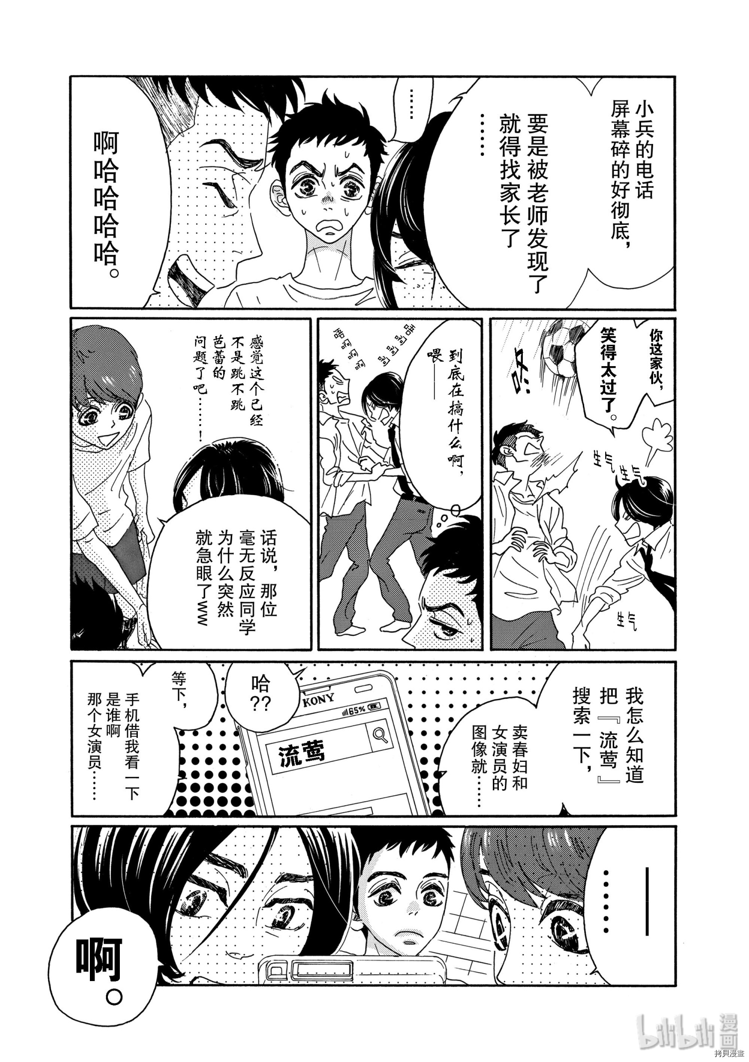 舞动不止[拷贝漫画]韩漫全集-第11话无删减无遮挡章节图片 