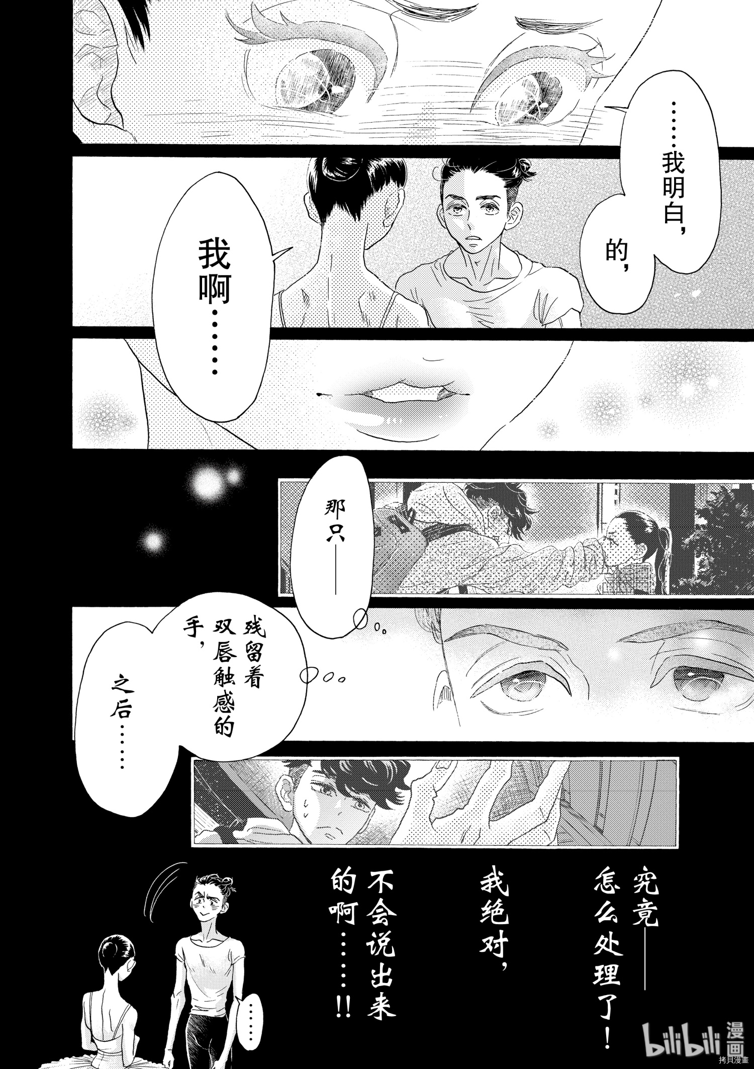 舞动不止[拷贝漫画]韩漫全集-第113话无删减无遮挡章节图片 