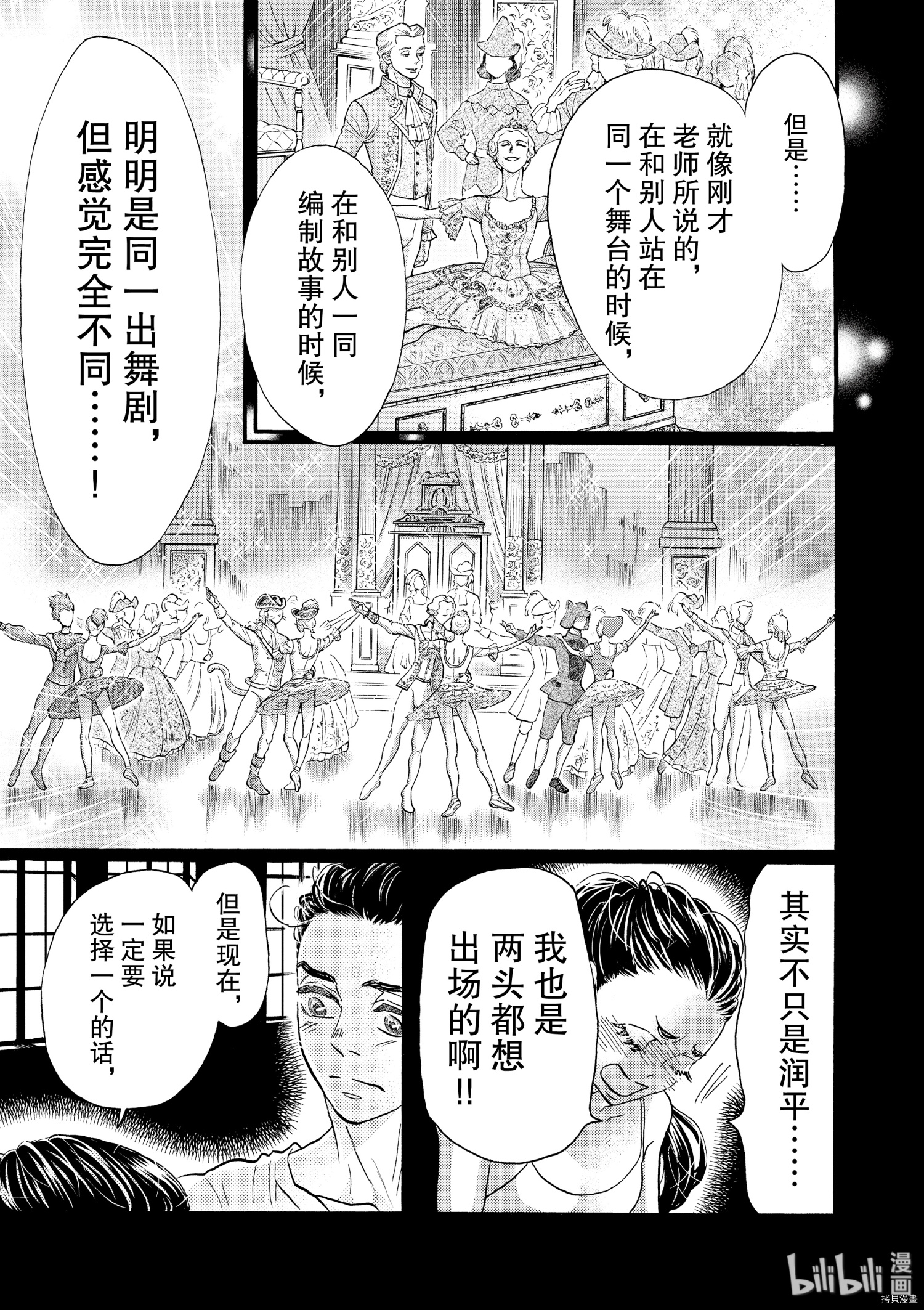 舞动不止[拷贝漫画]韩漫全集-第116话无删减无遮挡章节图片 
