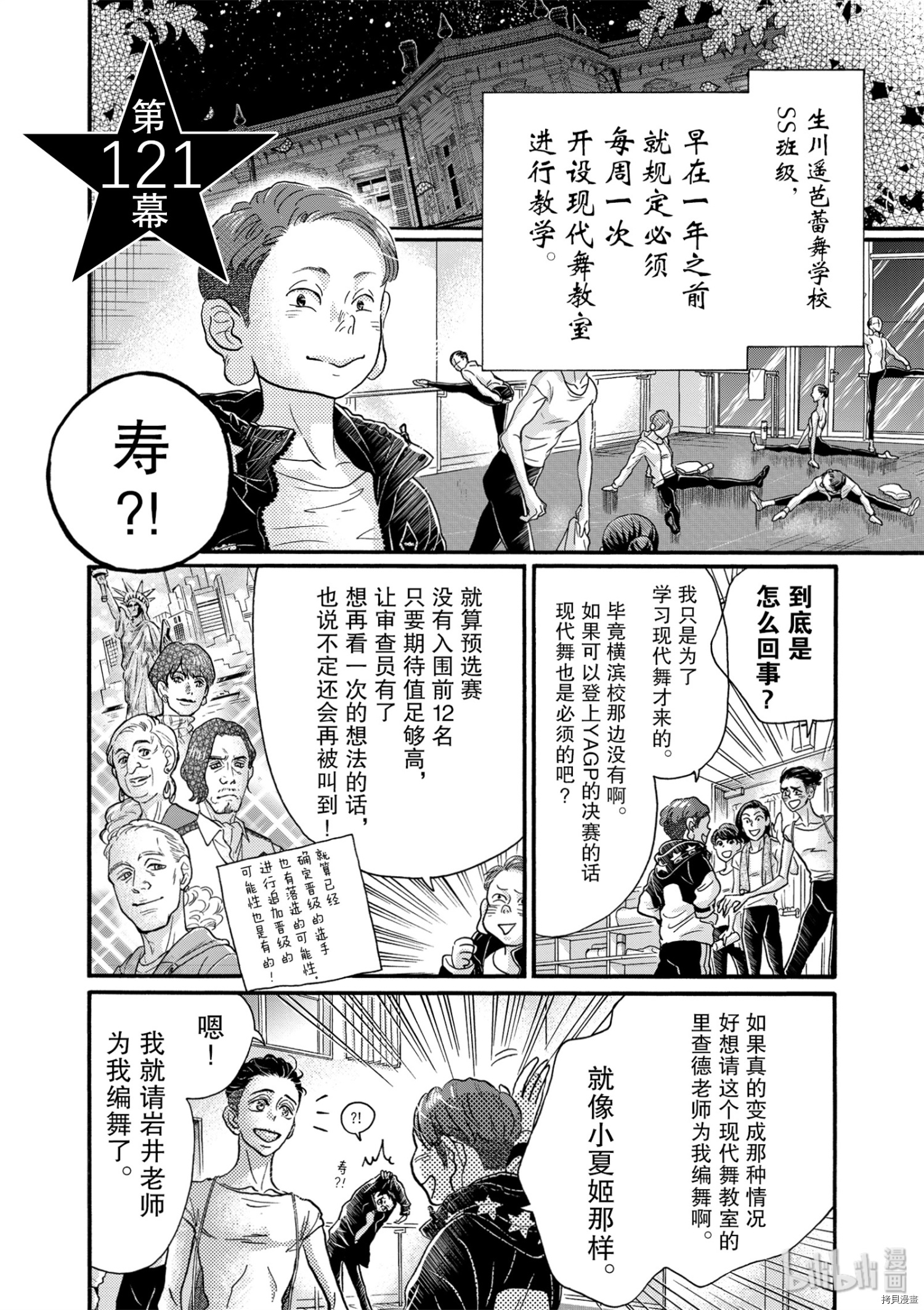 舞动不止[拷贝漫画]韩漫全集-第121话无删减无遮挡章节图片 