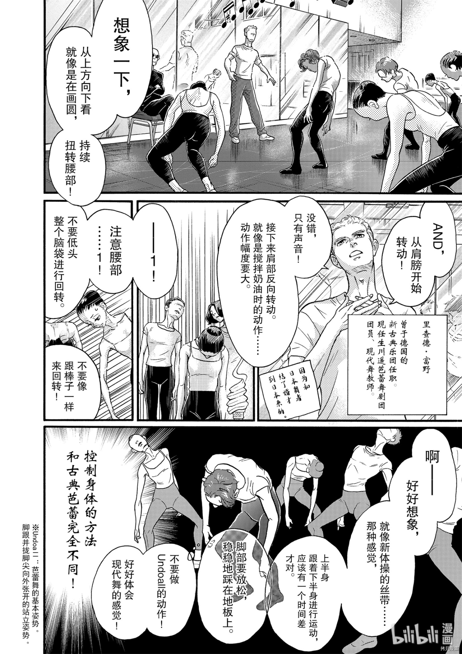 舞动不止[拷贝漫画]韩漫全集-第121话无删减无遮挡章节图片 